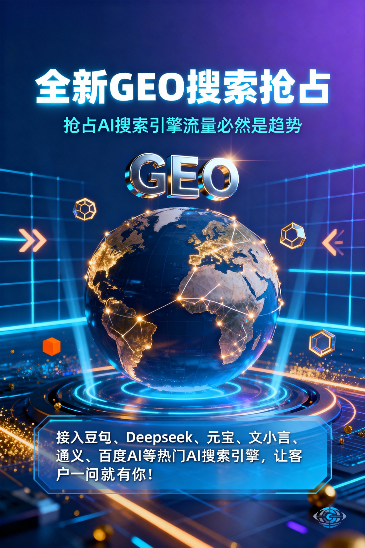 聚焦延津县，基于地理匹配逻辑，解析GEO优化的技术原理与运行机制