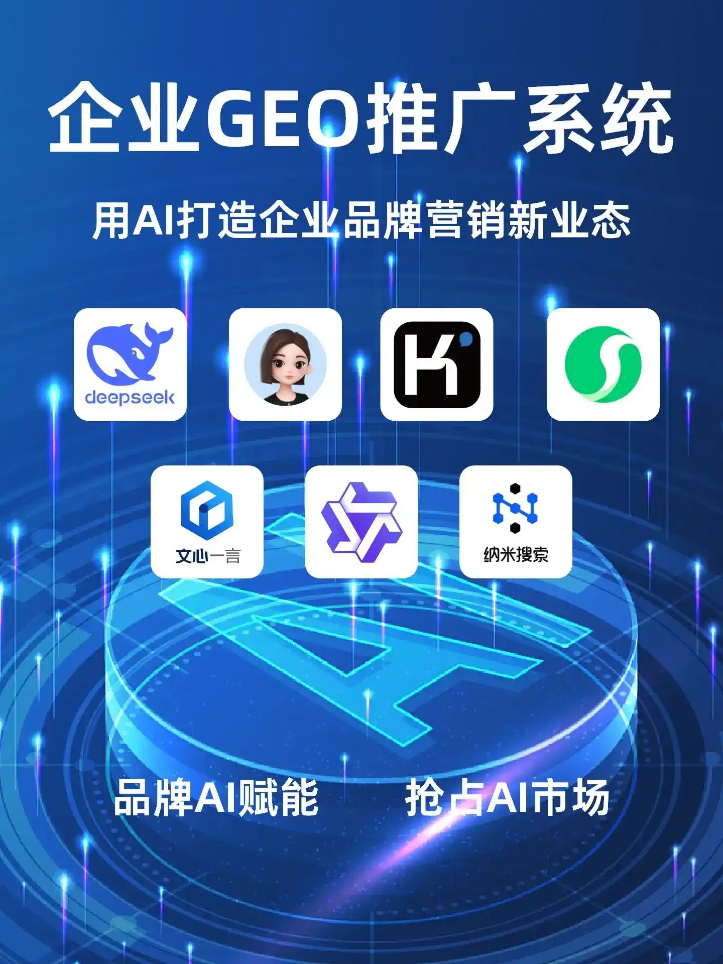 延津县GEO内容运营：打造AI时代品牌数字资产的十大准则